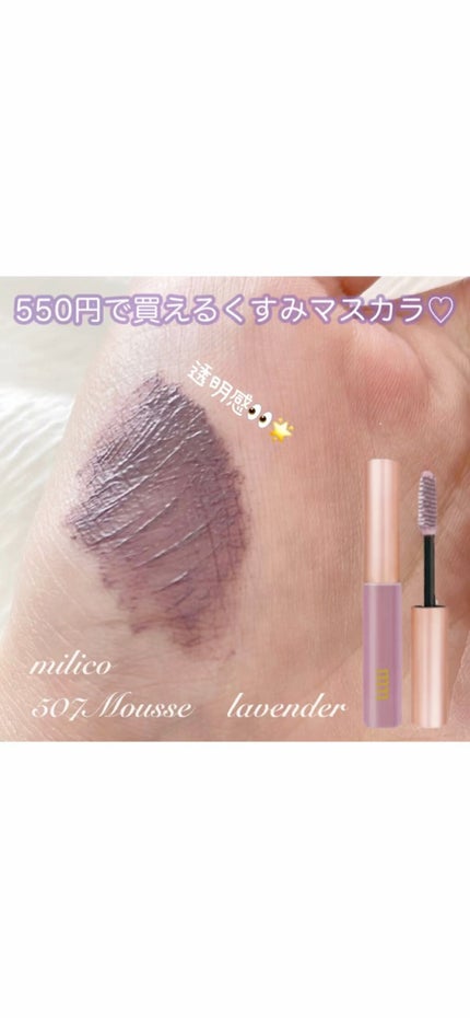 ミリコショコラコレクション2/ビューティーワールド/マスカラを使ったクチコミ(1枚目)
