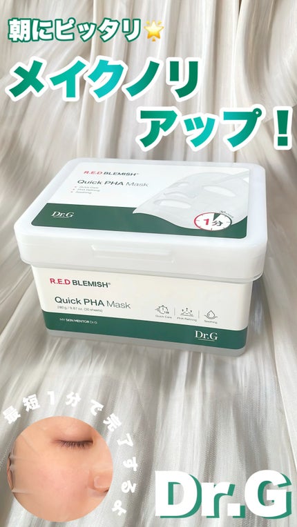 レッドブレミッシュクイックPHAシートマスク/Dr.G/シートマスク・パックの人気ショート動画