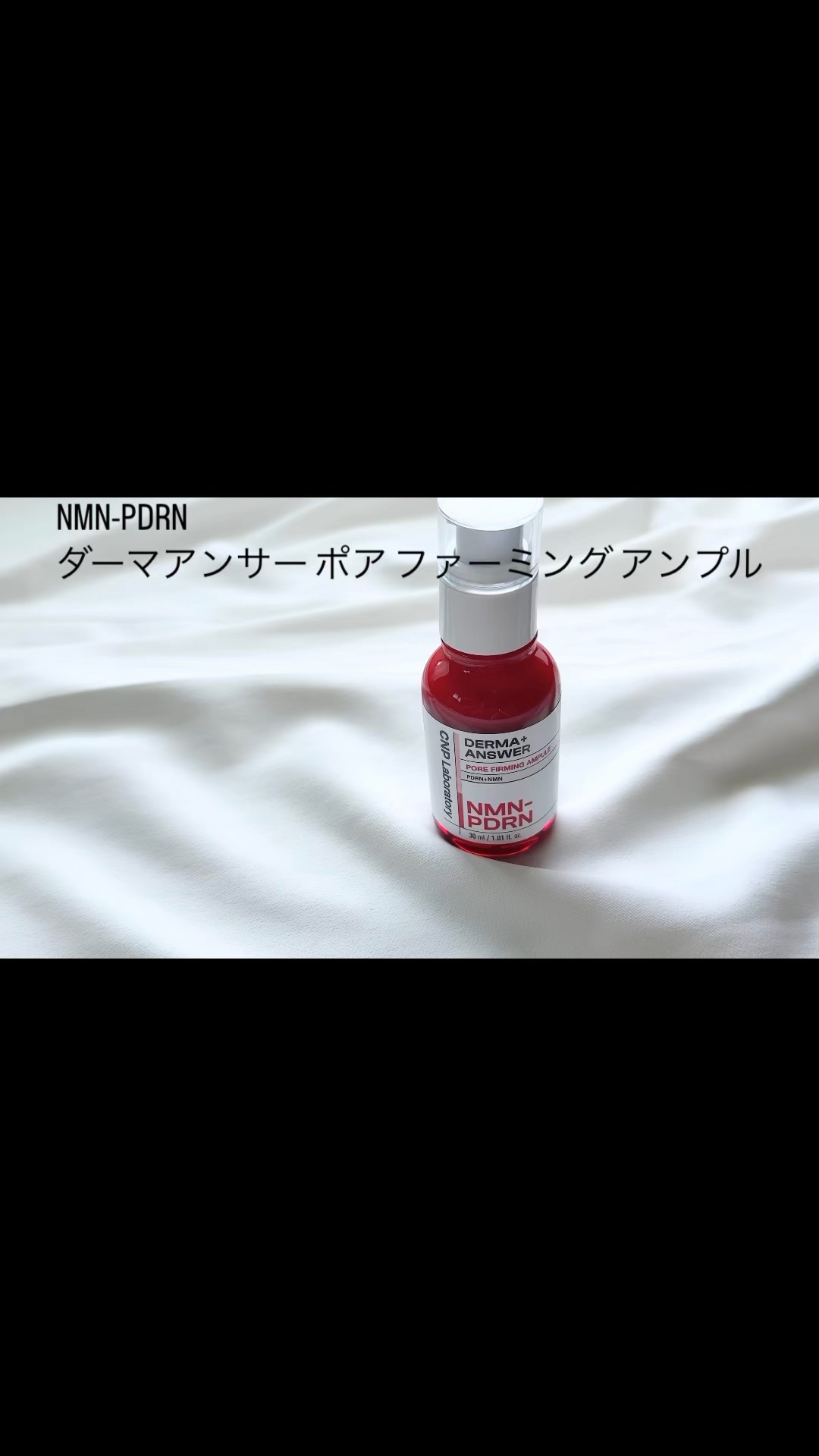 NMN-PDRN ダーマアンサー ポア ファーミング アンプル/CNP Laboratory/美容液の人気ショート動画