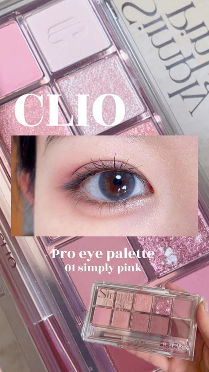 プロ アイ パレット/CLIO/アイシャドウパレットの人気ショート動画