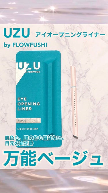 EYE OPENING LINER/UZU BY FLOWFUSHI/リキッドアイライナーを使ったクチコミ（1枚目）