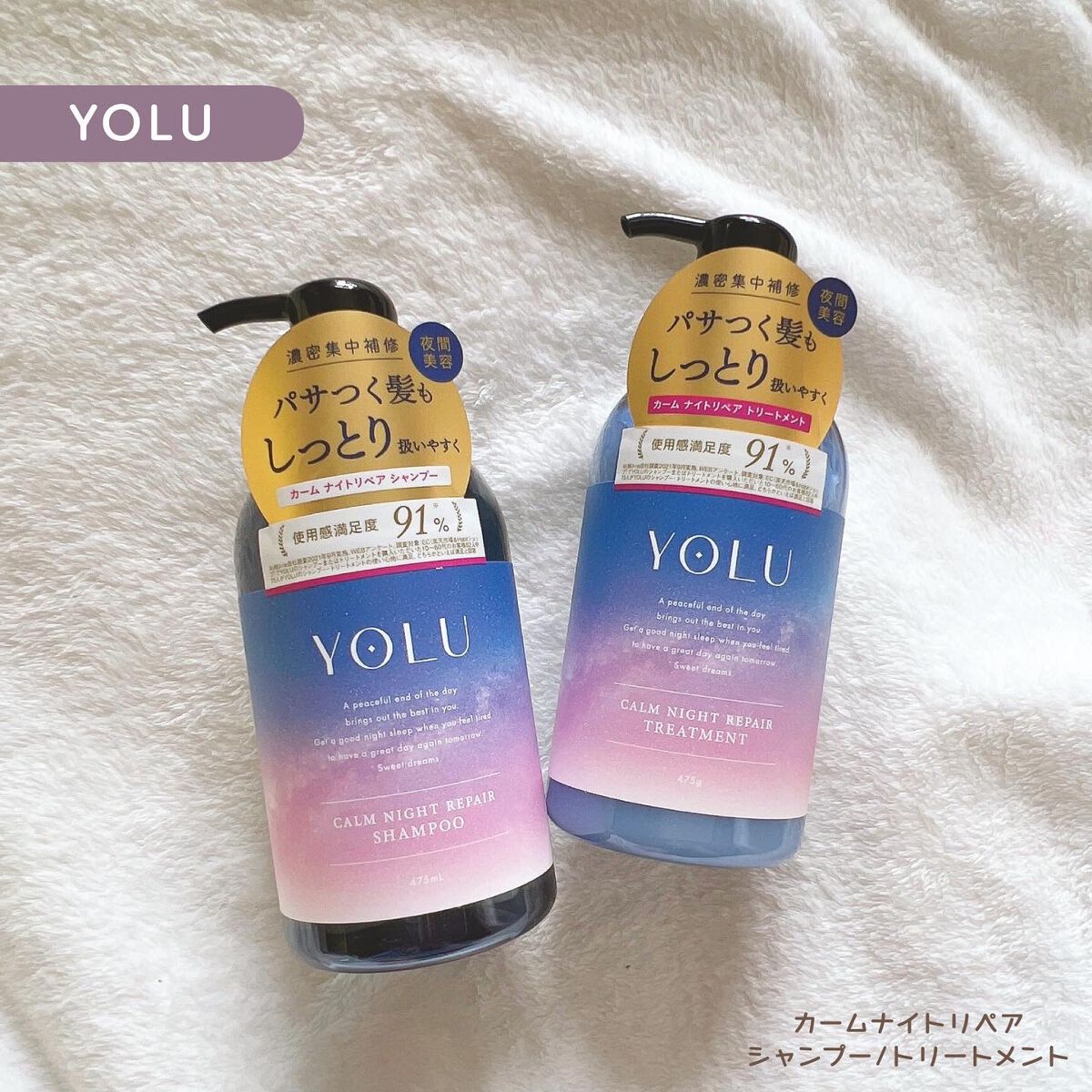 カームナイトリペアシャンプー／トリートメント/YOLU/市販シャンプーの動画クチコミ3つ目