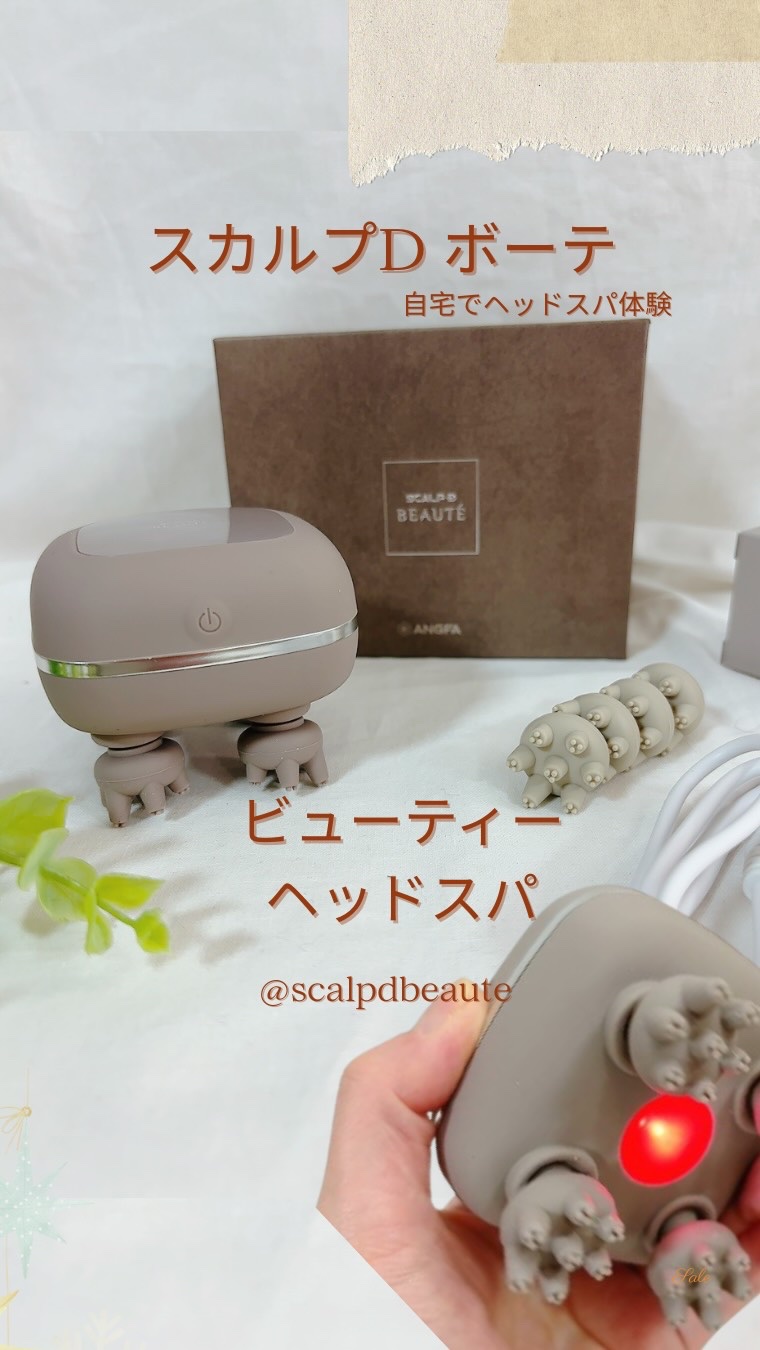 スカルプD ボーテ ビューティーヘッドスパ/アンファー(スカルプD)/ヘッドマッサージャーを使ったクチコミ（1枚目）