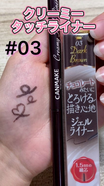 クリーミータッチライナー/キャンメイク/ジェルアイライナーの人気ショート動画