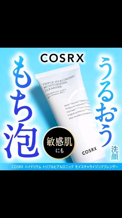 ハイドリウム トリプルヒアルロニックモイスチャライジングクレンザー/COSRX/洗顔フォームの人気ショート動画