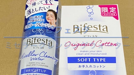 ミセラークレンジングウォーター ブライトアップ/ビフェスタ/クレンジングウォーターの人気ショート動画