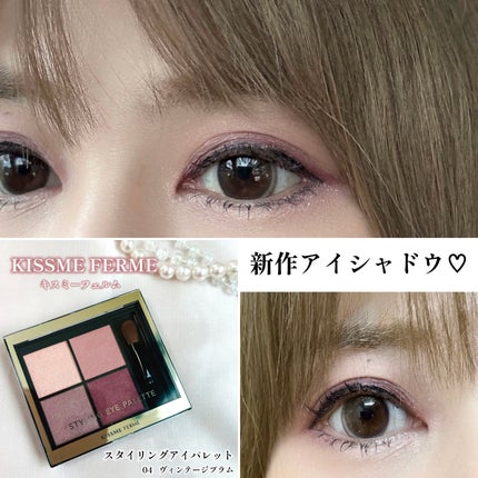 キスミー フェルム スタイリングアイパレット/キスミー フェルム/アイシャドウパレットの人気ショート動画