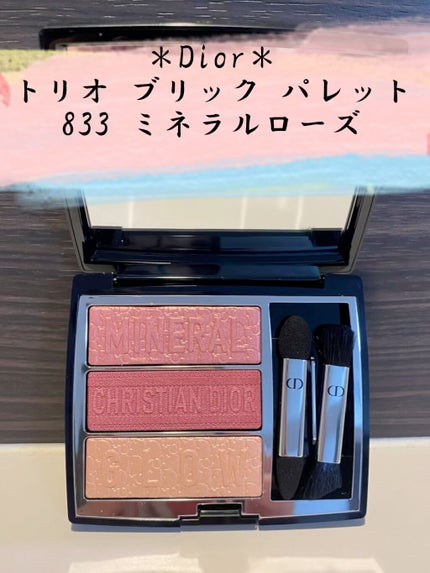 トリオ ブリック パレット/Dior/アイシャドウパレットの人気ショート動画