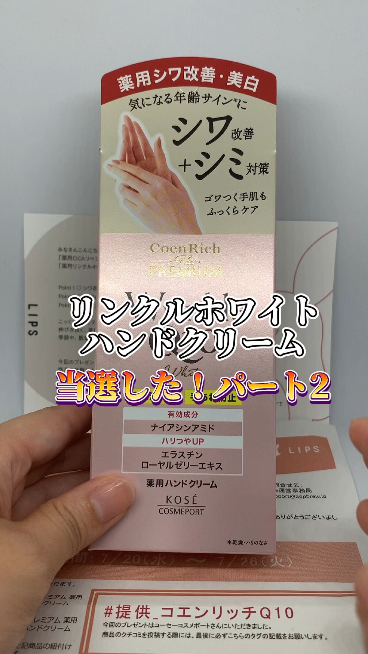 コエンリッチ ザ プレミアム 薬用リンクルホワイト ハンドクリーム/コエンリッチQ10/ハンドクリームの動画クチコミ1つ目