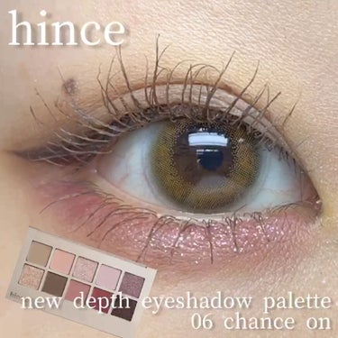 今回は

hince
new depth eyeshadow palette
06 chance on

です！

以前より気に入って使ってるこのシリーズから赤みカラーが出ました〜！

赤はしっかりアク