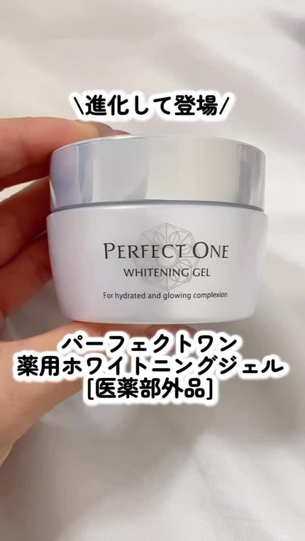 パーフェクトワン 薬用ホワイトニングジェル/パーフェクトワン/オールインワン化粧品の人気ショート動画