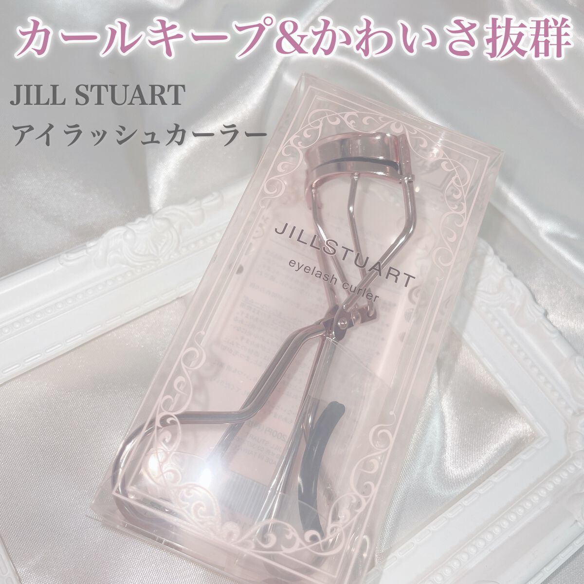 アイラッシュカーラー/JILL STUART/ビューラーの人気ショート動画