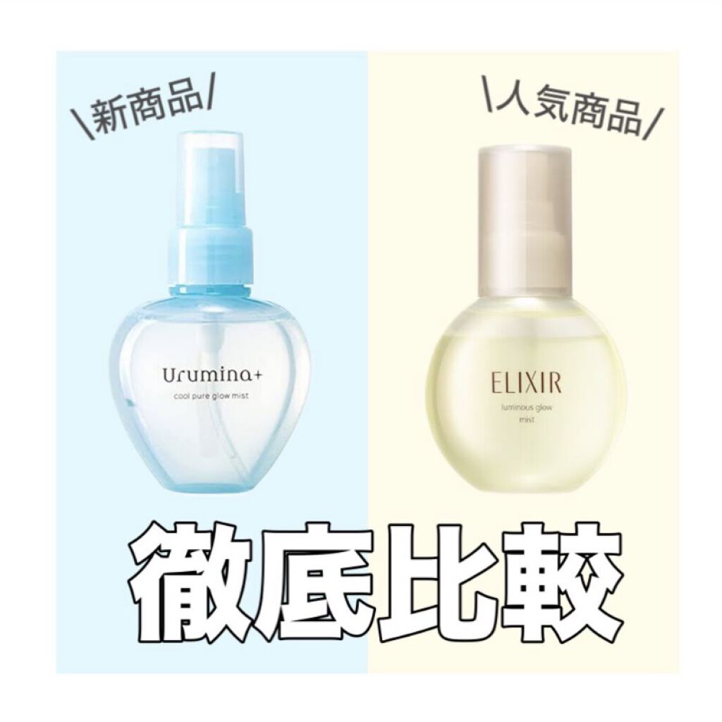 エリクシール シュペリエル つや玉ミスト/エリクシール/ミスト状化粧水を使ったクチコミ（1枚目）