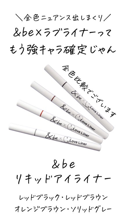 リキッドアイライナー/&be/リキッドアイライナーの人気ショート動画