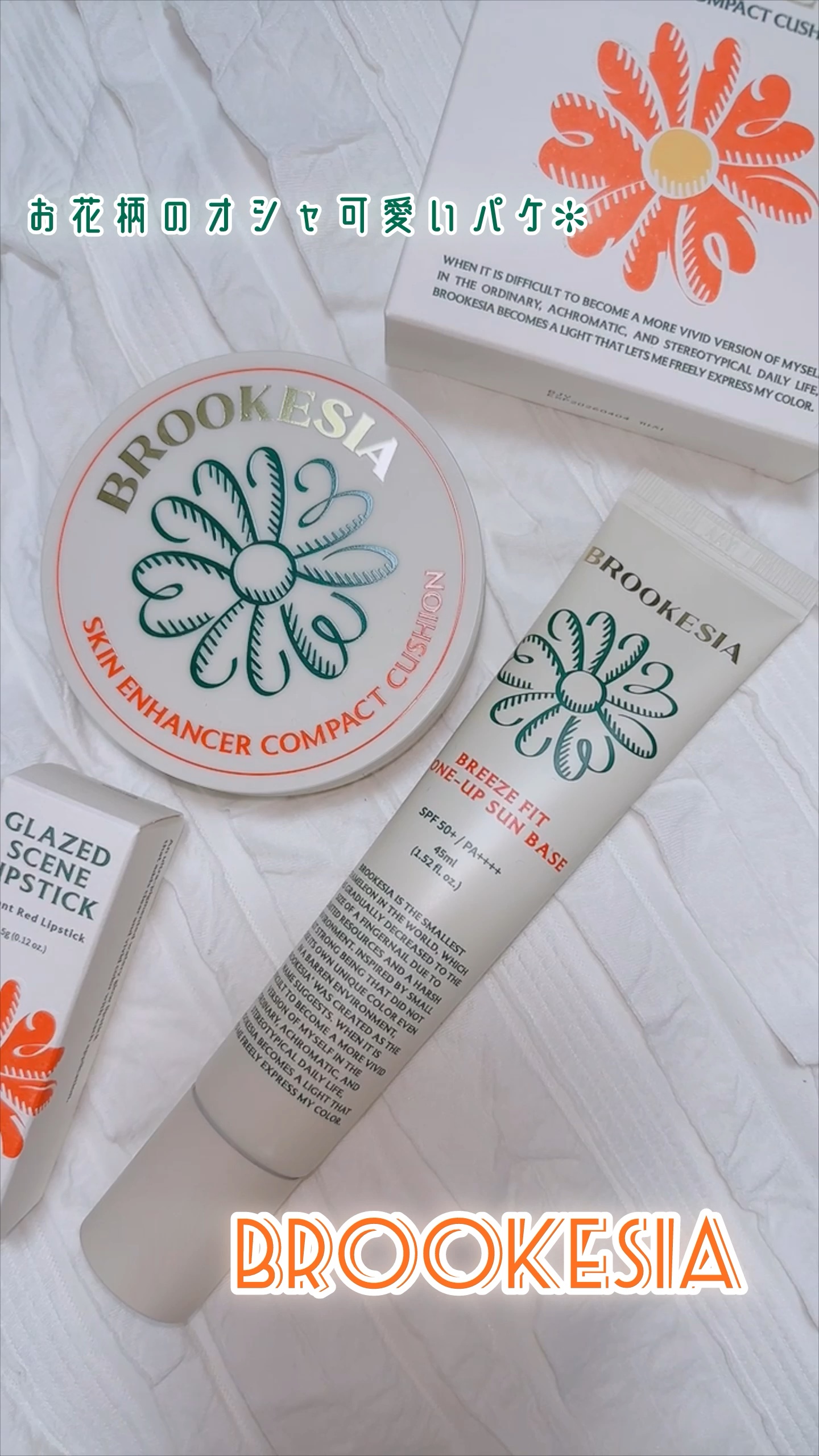 グレーズドシーンリップスティック/BROOKESIA/口紅の動画クチコミ3つ目