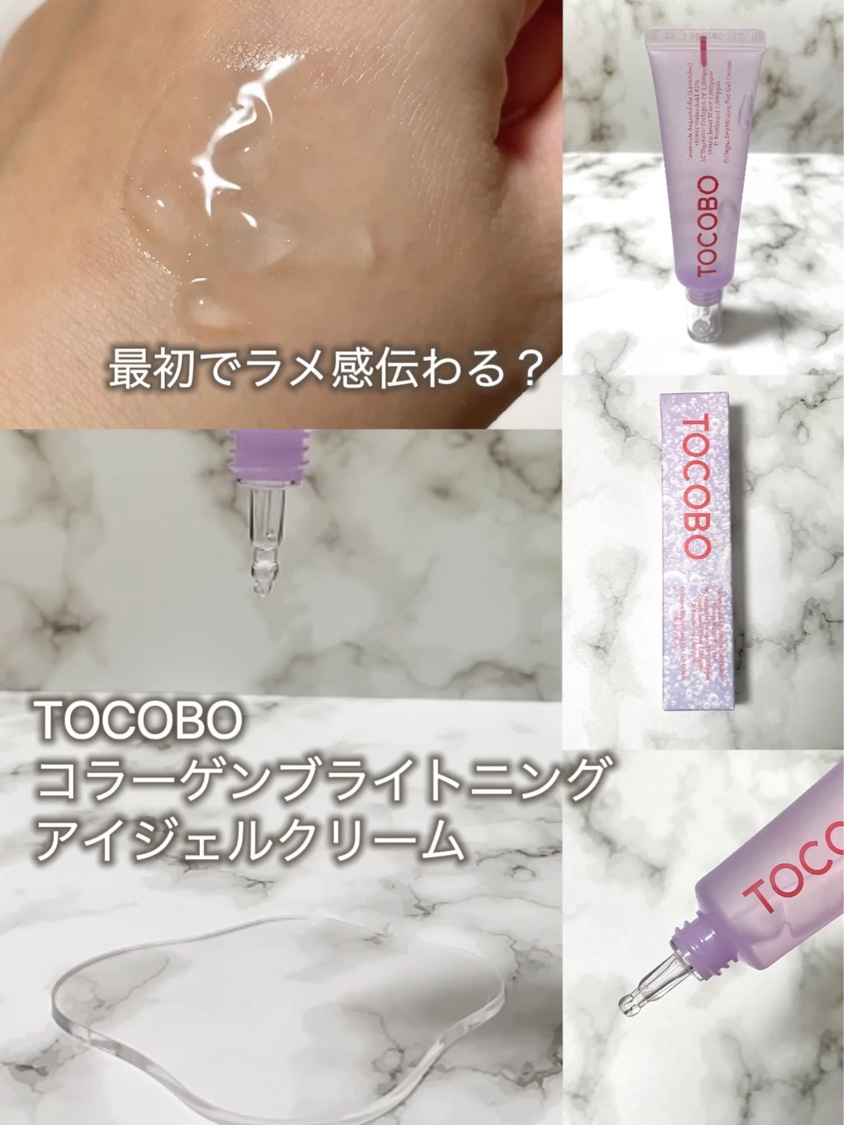 コラーゲンブライトニングアイジェルクリーム/TOCOBO/アイケア・アイクリームの動画クチコミ4つ目