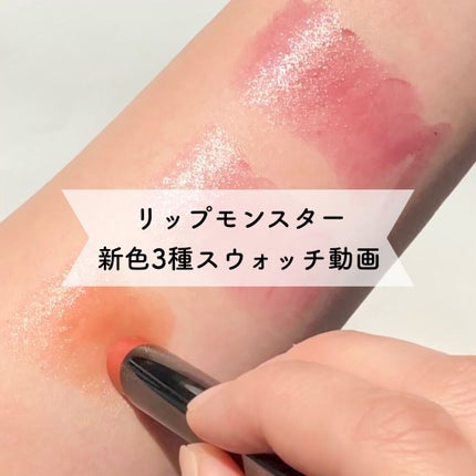 ケイト リップモンスター/KATE/口紅の人気ショート動画