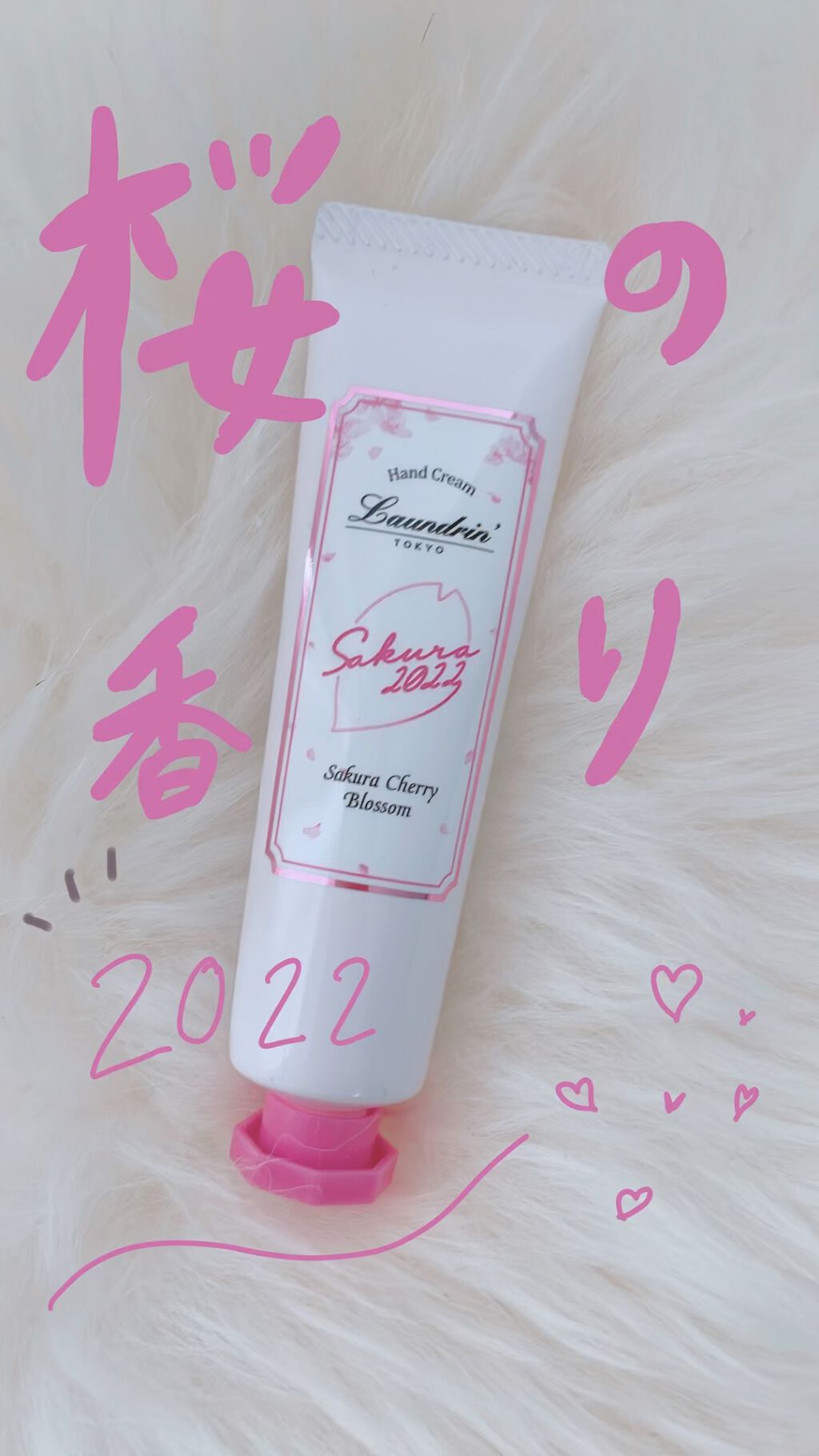 パフュームハンドクリーム サクラチェリーブロッサム2022/ランドリン/ハンドクリームを使ったクチコミ（1枚目）