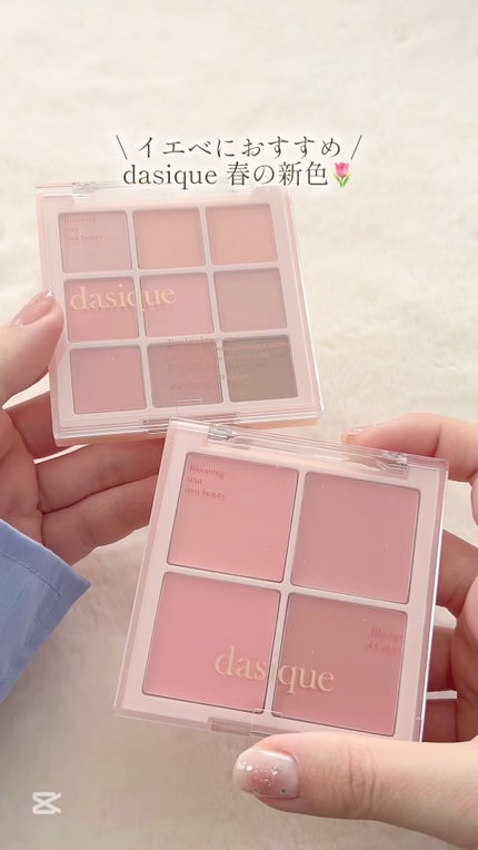 シャドウパレット/dasique/アイシャドウパレットの人気ショート動画