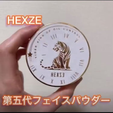 Hexze（ヘックスゼ) 第五代フェイスパウダー/HEXZE（ヘックスゼ）/ルースパウダーの動画クチコミ3つ目