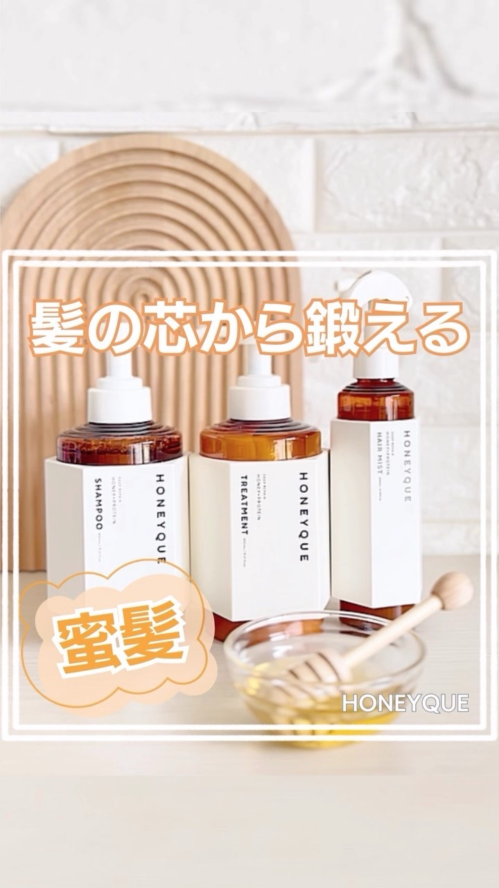 ディープリペア 2WAY ヘアミスト モイスト/ハニーク/ヘアミストの人気ショート動画