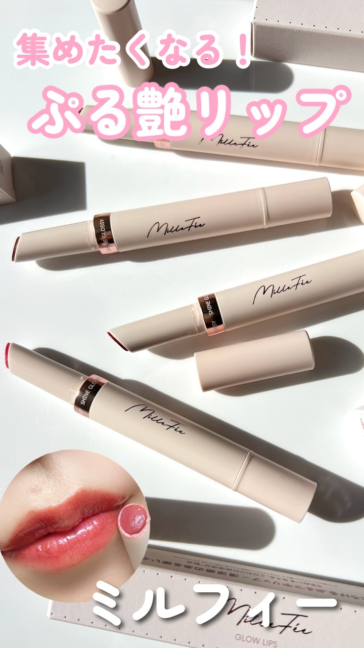 グロウリップス/MilleFée/口紅の動画クチコミ5つ目