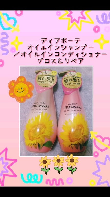オイルインシャンプー/オイルインコンディショナー (グロス&リペア)/ディアボーテ/市販シャンプーの人気ショート動画