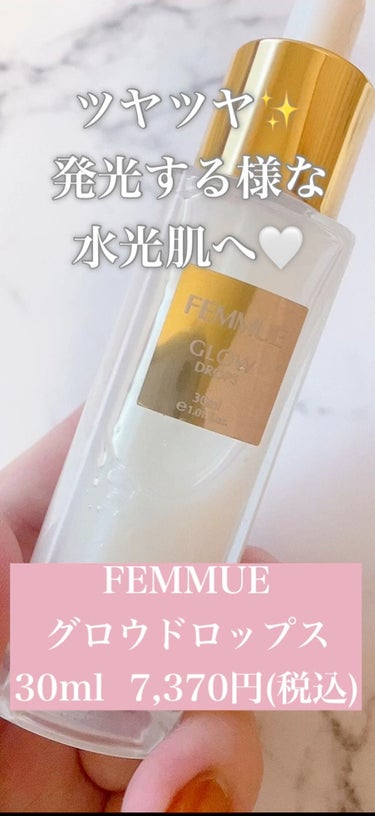 グロウドロップス/FEMMUE/美容液の動画クチコミ4つ目