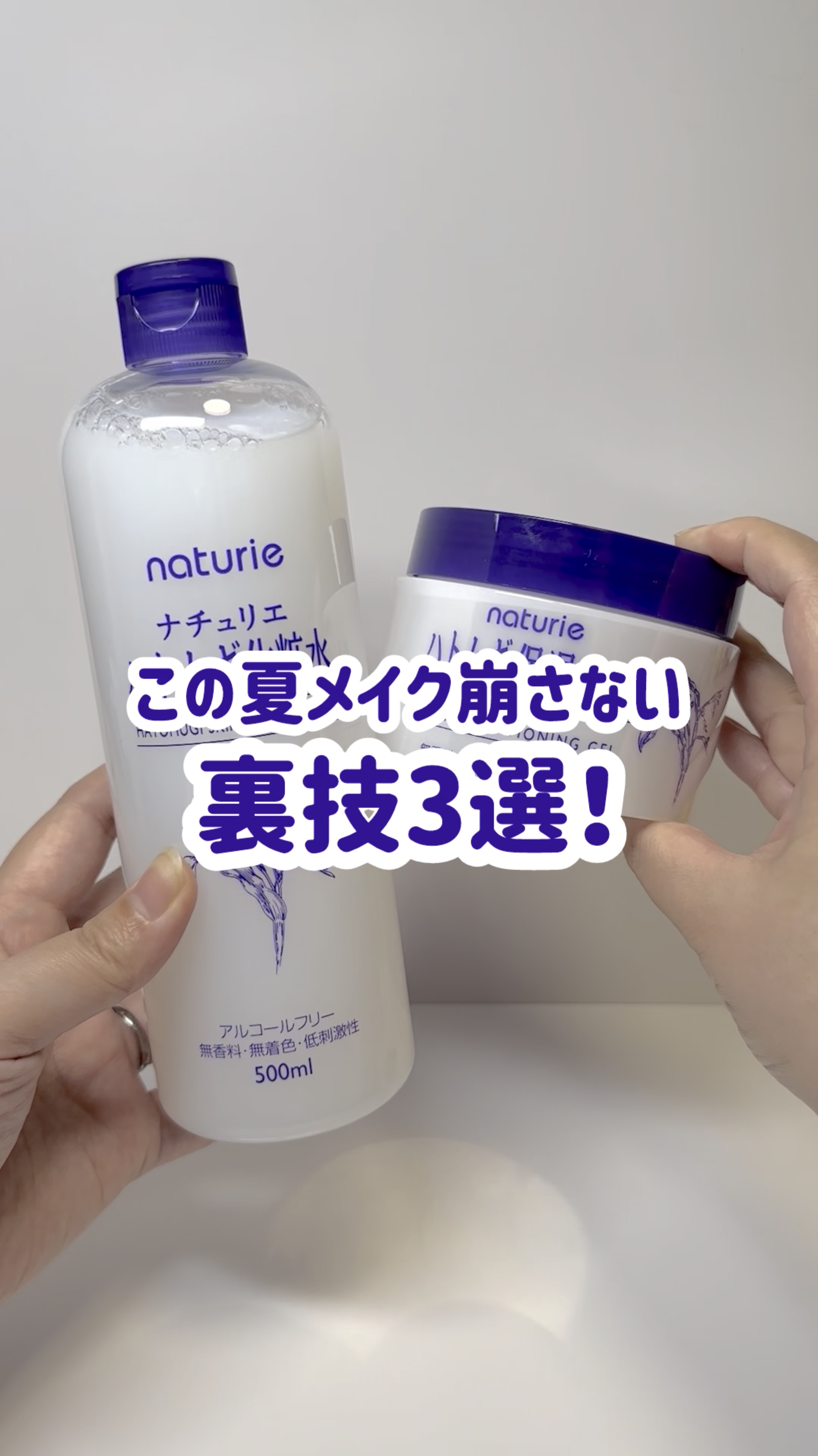 ハトムギ保湿ジェル(ナチュリエ スキンコンディショニングジェル)/ナチュリエ/美容液を使ったクチコミ（1枚目）