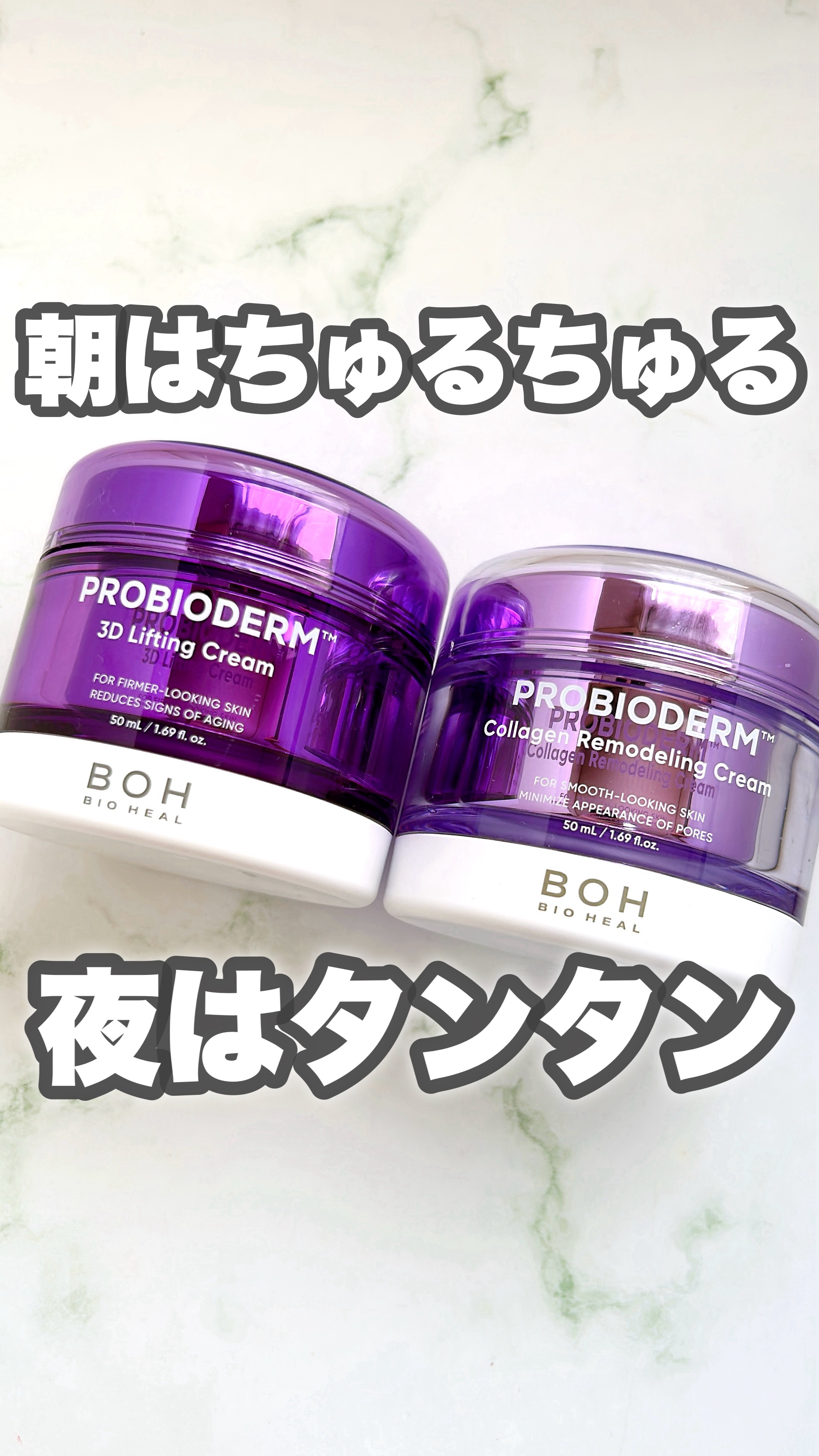 
韓国オリーブヤングで大人気の
BIOHEAL BOH（バイオヒールボ）が
ついに日本に上陸🎉


朝はちゅるちゅるクリーム、
夜はタンタンクリームの
2種使いがおすすめなクリームを
紹介していきます💜


◾︎BIOHEAL BOH

