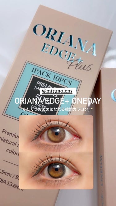 ORIANA EDGE+1DAY/蜜のレンズ/ワンデー（１DAY）カラコンを使ったクチコミ（1枚目）