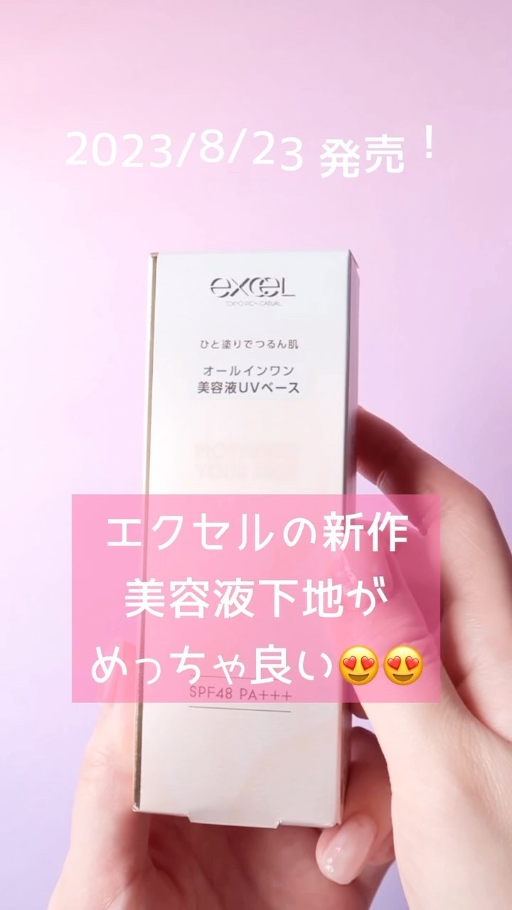 モチベートユアスキン/excel/化粧下地を使ったクチコミ（1枚目）