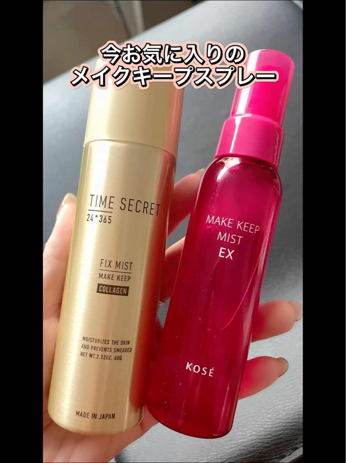 フィックスミスト コラーゲン/TIME SECRET/フィックスミストを使ったクチコミ（1枚目）