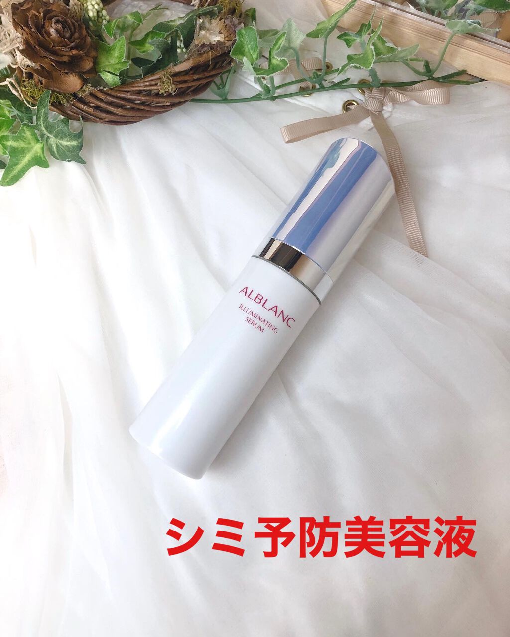 薬用ファーストエッセンス/ALBLANC/ブースター・導入液の人気ショート動画