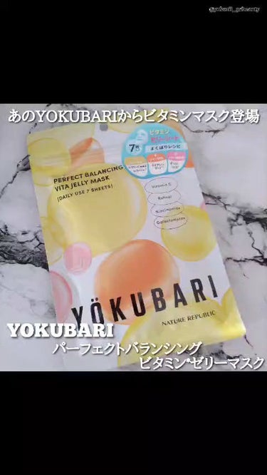 @naturerepublic_jp
YOKUBARI パーフェクトバランシング ビタミンゼリーマスク

2024年3月1日よりロフトで先行発売中｡

2024年4月より公式オンラインストア､全国のバラ