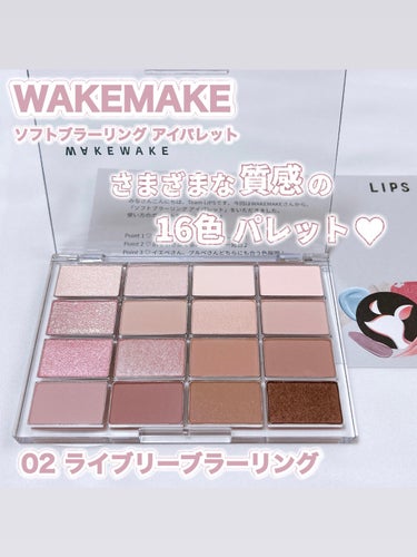 ソフトブラーリング アイパレット/WAKEMAKE/アイシャドウパレットの人気ショート動画