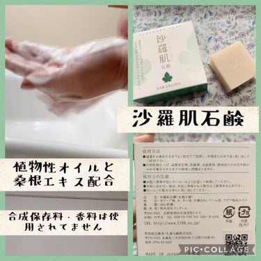 沙羅肌石鹸/丸菱/洗顔石鹸の動画クチコミ1つ目