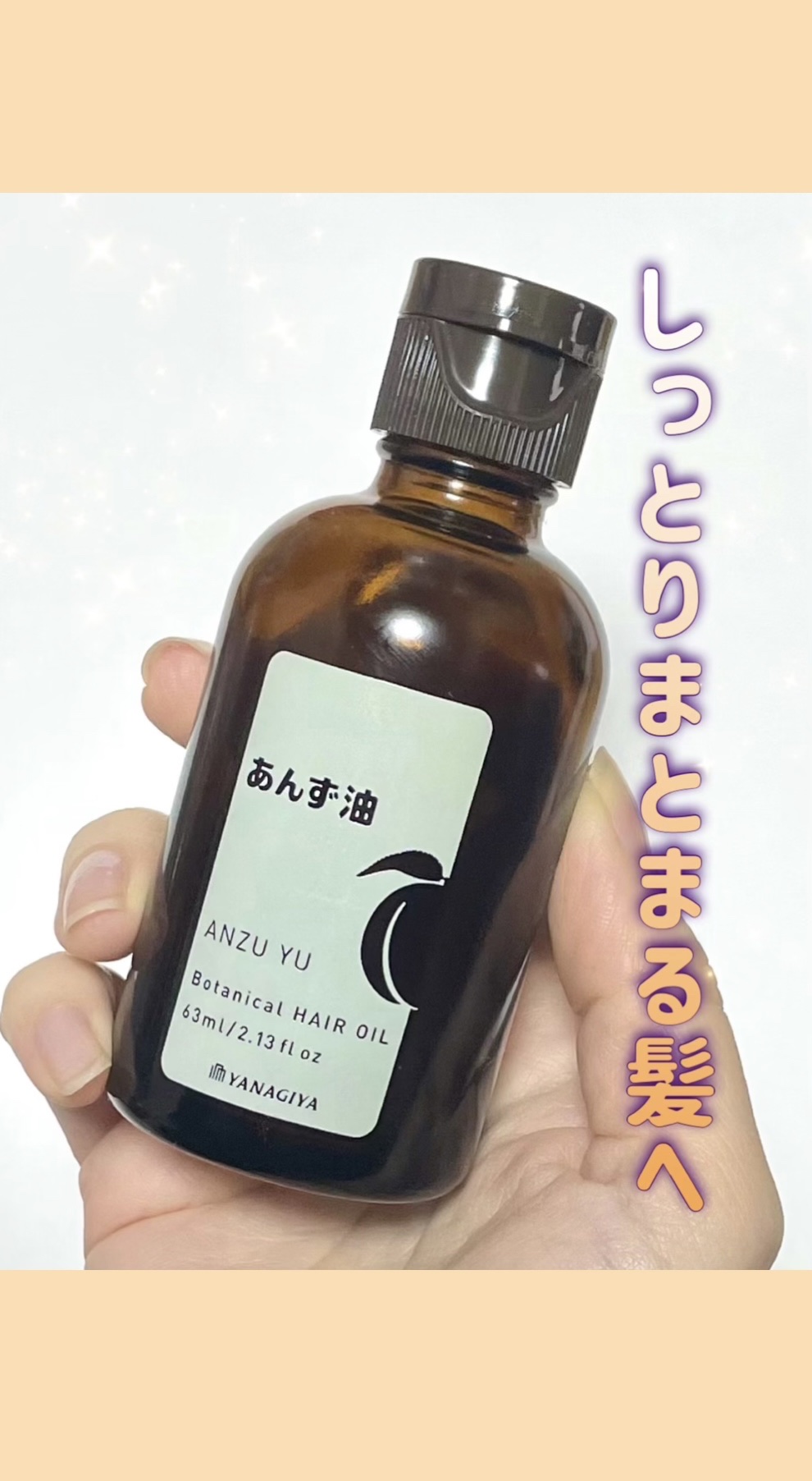 柳屋　あんず油/柳屋あんず油/ヘアオイルを使ったクチコミ（1枚目）