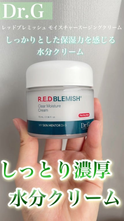 レッドブレミッシュ クリアモイスチャークリーム/Dr.G/フェイスクリームの人気ショート動画