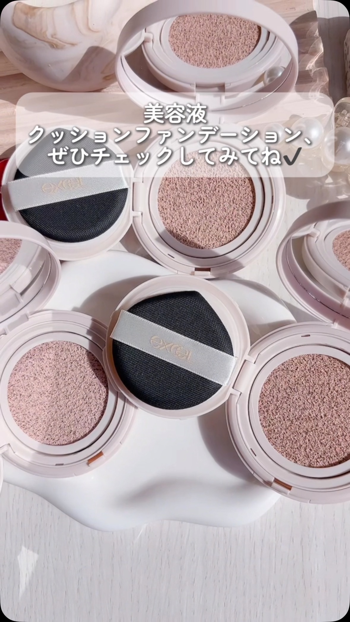 エクセル スキンフラッター セラムクッション/excel/クッションファンデーションの人気ショート動画