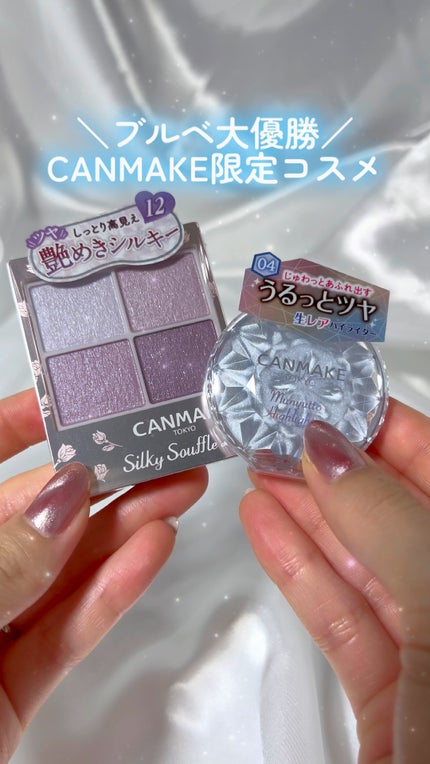 むにゅっとハイライター/キャンメイク/クリームハイライトの人気ショート動画