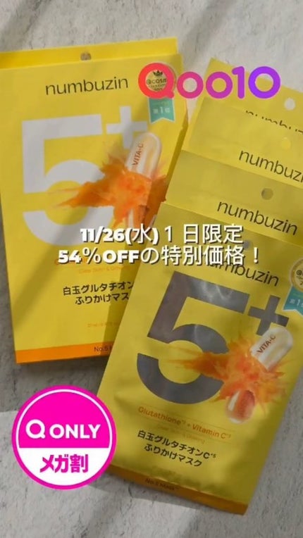 5番 白玉グルタチオンCふりかけマスク/numbuzin/シートマスク・パックの人気ショート動画