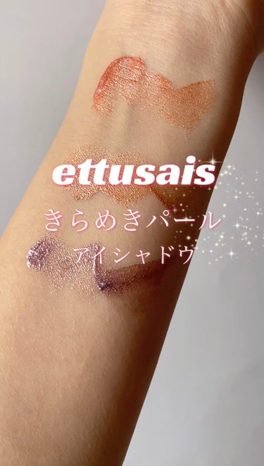 アイエディション（リキッドカラー） 03 プリズムモーブ/ettusais/リキッドアイシャドウを使ったクチコミ（1枚目）