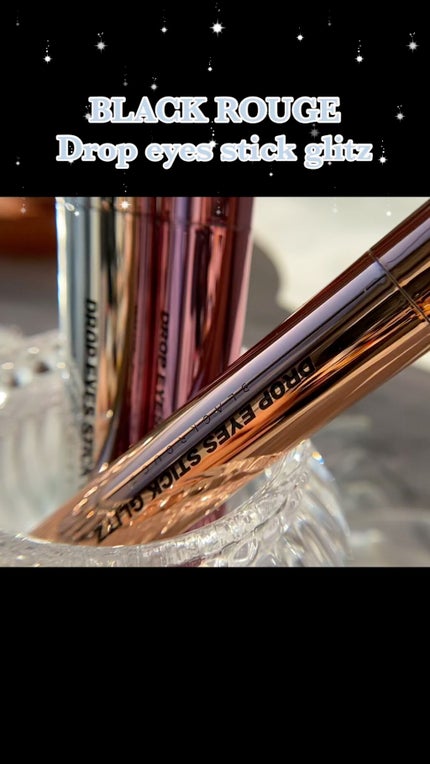 ドロップアイズスティックグリッツ/BLACK ROUGE/スティックアイシャドウの人気ショート動画