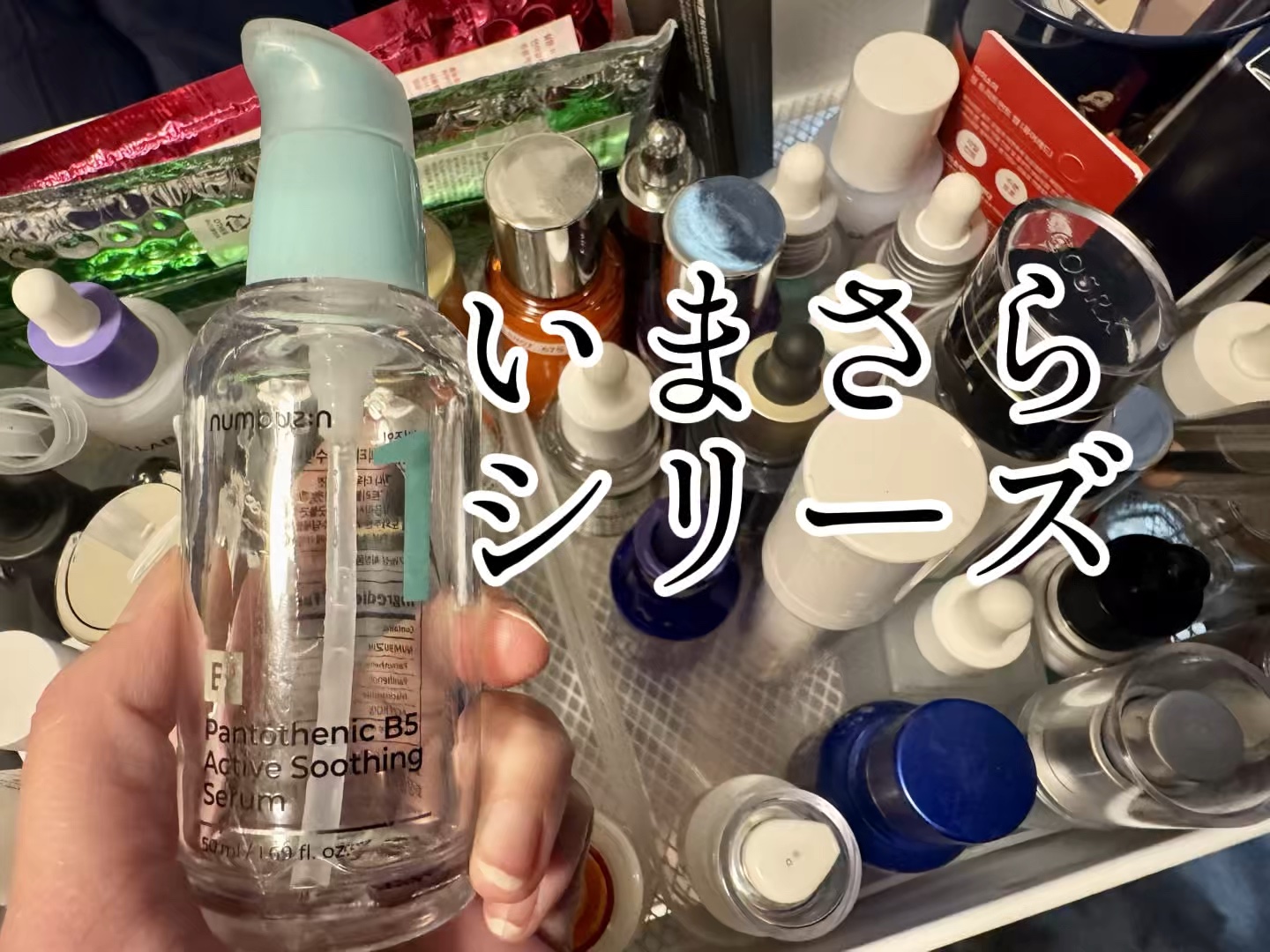 1番 ガルバニックパントテン酸スージングセラム/numbuzin/美容液の動画クチコミ4つ目