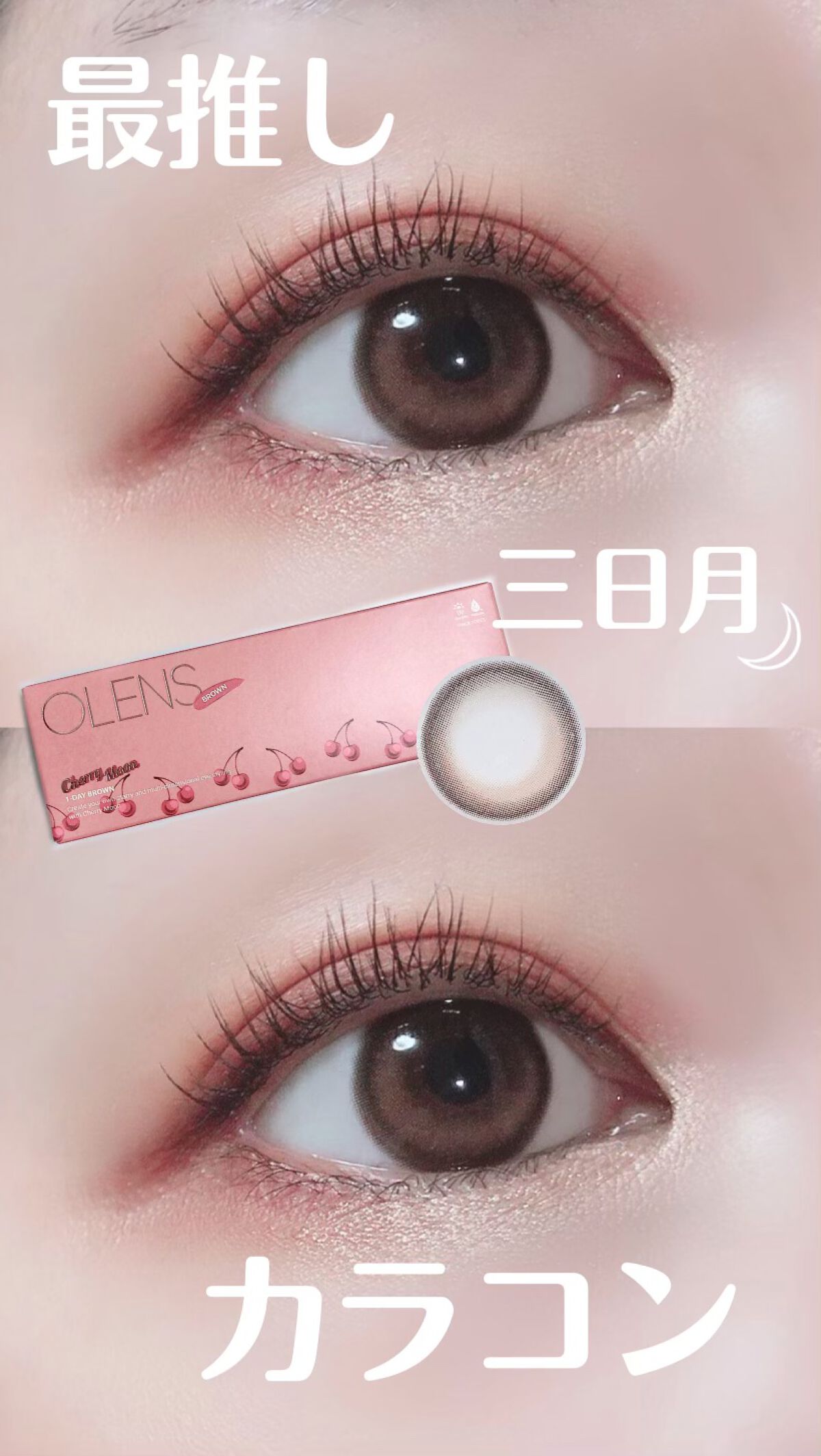 Cherry moon 1Month/OLENS/カラーコンタクトレンズの動画クチコミ2つ目