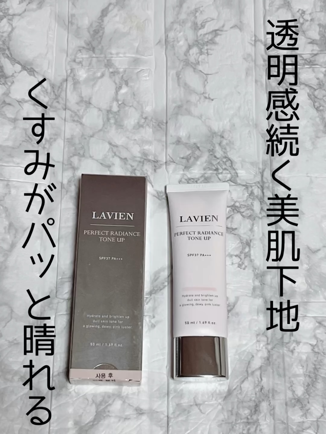 パーフェクトラディアンストーンアップ/LAVIEN/化粧下地を使ったクチコミ（1枚目）