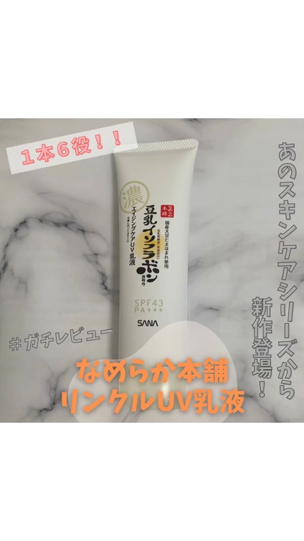 スキンケアUV下地/なめらか本舗/化粧下地の人気ショート動画