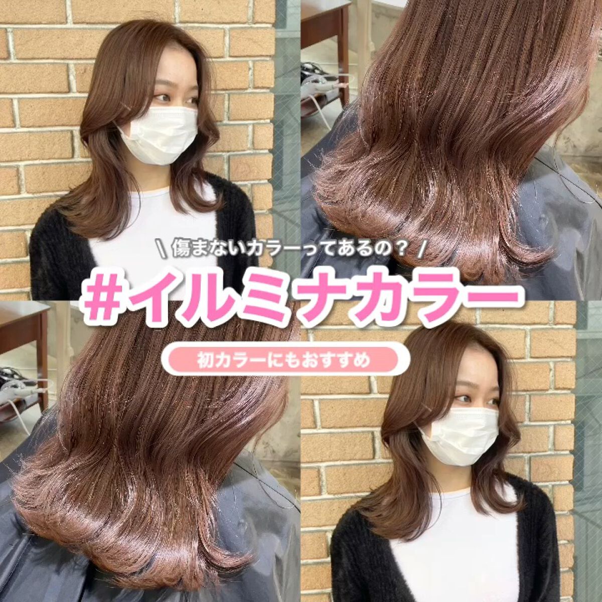 原宿美容師Rikapiです♡

『イルミナカラー』って知っていますか？

カラーすることによる髪の毛のダメージを気にされてる方、とても多いと思います。
ですが実は、ダメージレスにカラーをすること可能です❤️

その名もイルミナカラー！

イ