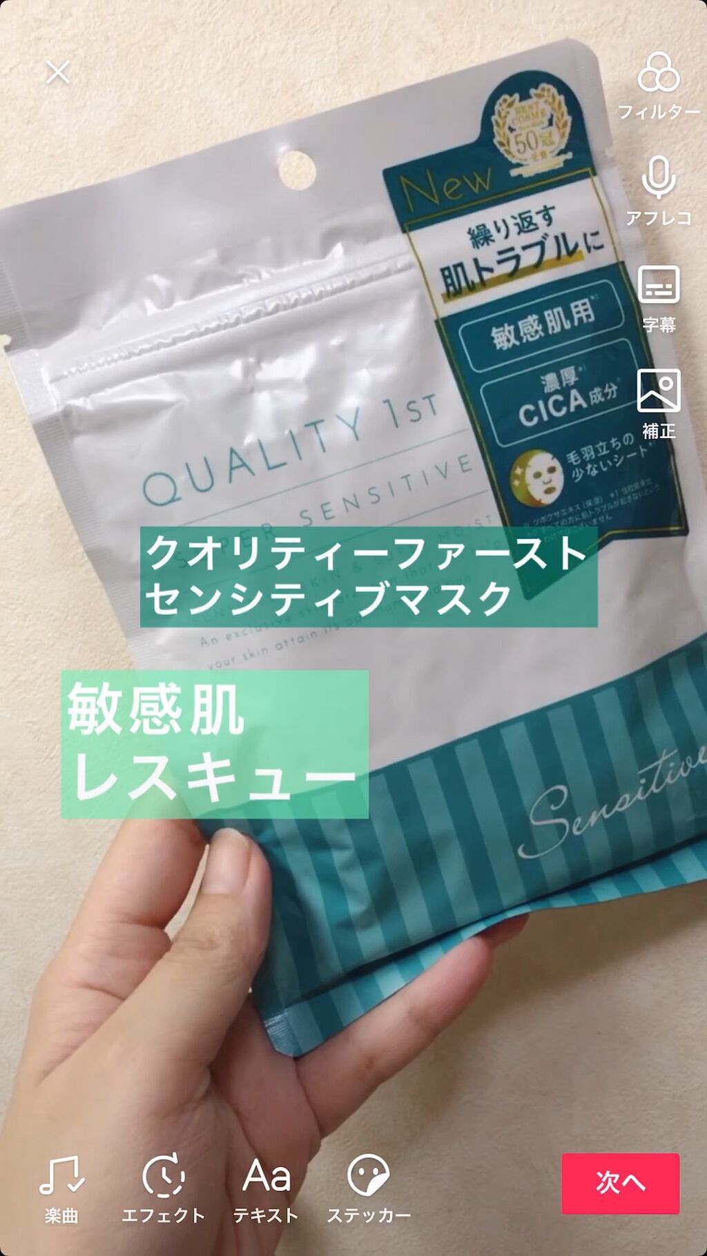 オールインワンシートマスク センシティブマスク/クオリティファースト/シートマスク・パックの人気ショート動画